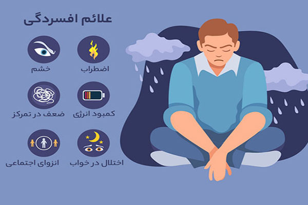 افسردگی فصلی چیست؟